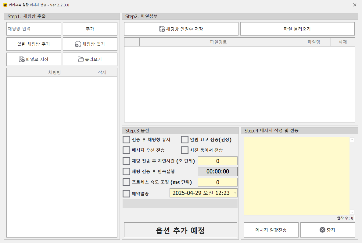 easyKaTalk_2.2.3.0.png