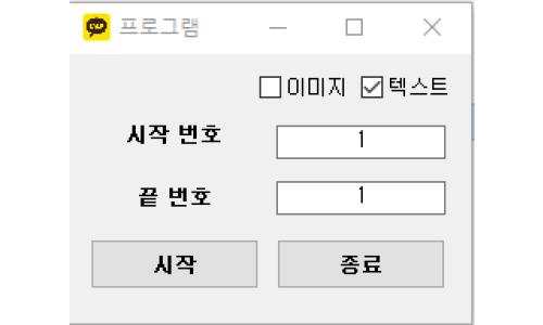카카오톡 채팅 매크로