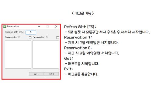 호텔 예약 매크로 프로그램