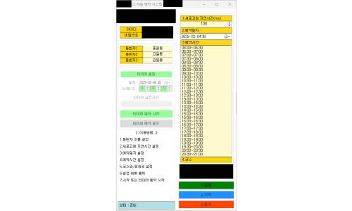 J사 CC 골프 예약 매크로 프로그램