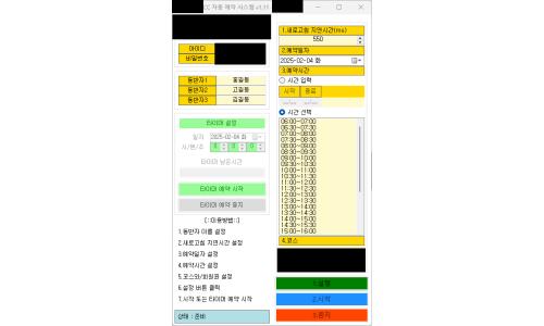 D사 CC 골프 예약 매크로 프로그램