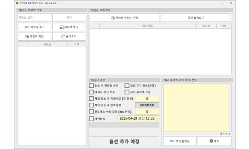 카카오톡 자동 메시지 전송 매크로 프로그램